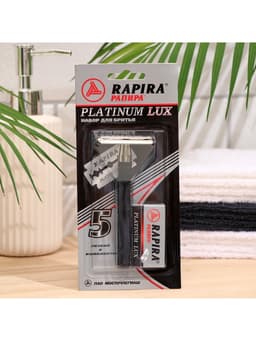 Бритвенный станок Rapira «Платина Люкс» + 5 лезвий