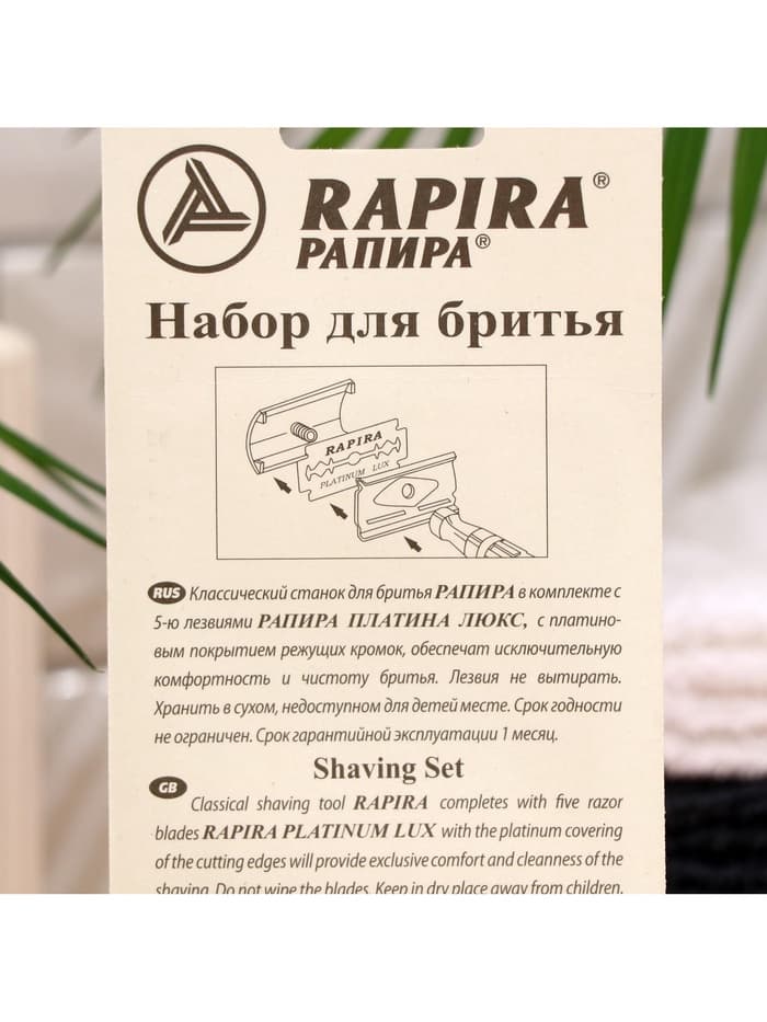 Бритвенный станок Rapira «Платина Люкс» + 5 лезвий