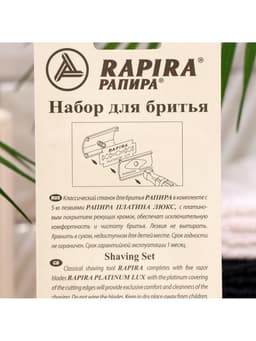 Бритвенный станок Rapira «Платина Люкс» + 5 лезвий
