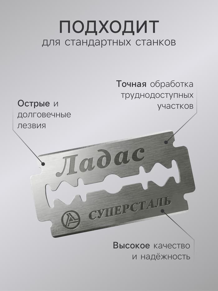 Сменные лезвия классические Ладас, 5 шт.