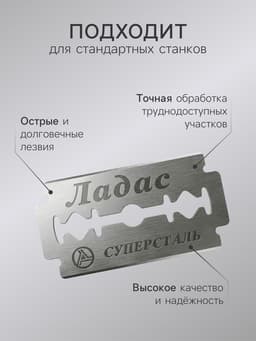 Сменные лезвия классические Ладас, 5 шт.