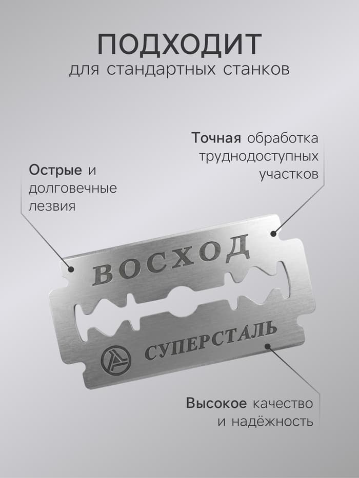 Сменные лезвия классические «Восход», 5 шт.