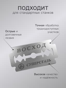 Сменные лезвия классические «Восход», 5 шт.