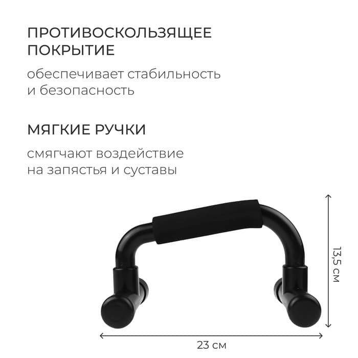 Упоры для отжиманий ONLYTOP, 23×13.5 см