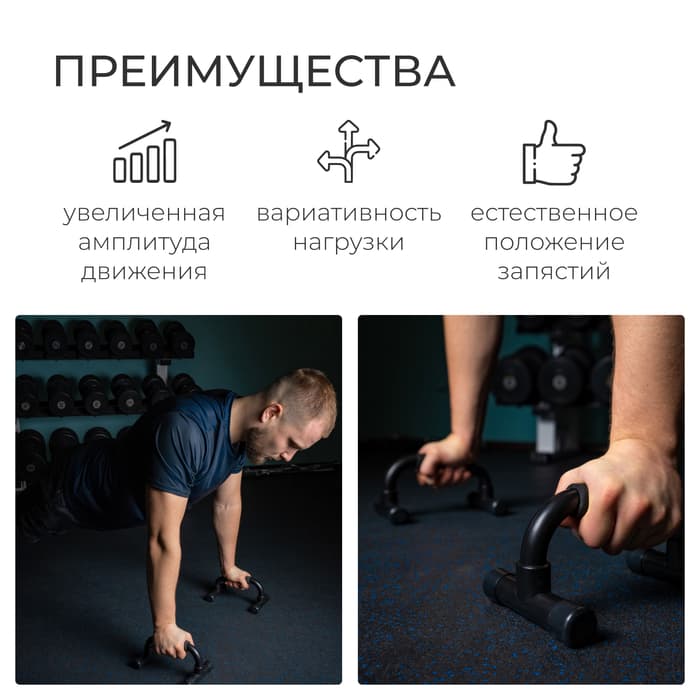 Упоры для отжиманий ONLYTOP, 23×13.5 см