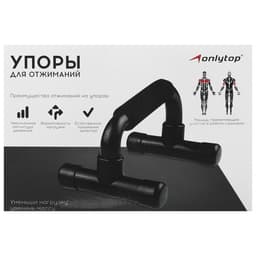 Упоры для отжиманий ONLYTOP, 23×13.5 см