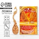 Кошельковый талисман, ложка загребушка «На счастье», 4×0.5 см