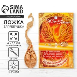 Кошельковый талисман, ложка загребушка «На счастье», 4×0.5 см