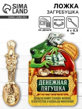 Кошельковый талисман, ложка загребушка «Богатства», 4×0.5 см