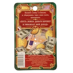 Кошельковый талисман: ложка загребушка «Денежный оберег», 4×0.5 см