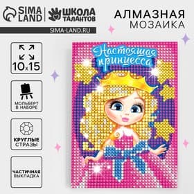Алмазная мозаика с частичным заполнением на подставке для детей «Настоящая принцесса», 10×15 см