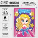 Алмазная мозаика с частичным заполнением на подставке для детей «Настоящая принцесса», 10×15 см