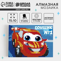 Алмазная мозаика с частичным заполнением на подставке для детей «Гонщик», 10×15 см