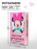 Фотоальбом на 300 фото в твёрдой обложке «Самая лучшая доченька», Минни Маус