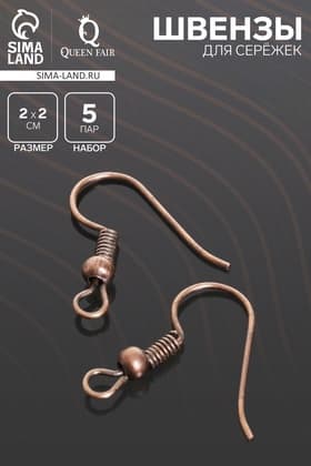 Швензы для сережек-крючки с бусиной (набор 5 пар), цвет чернёная медь