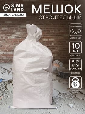 Мешок полипропиленовый 50×85 см, 50 кг белый