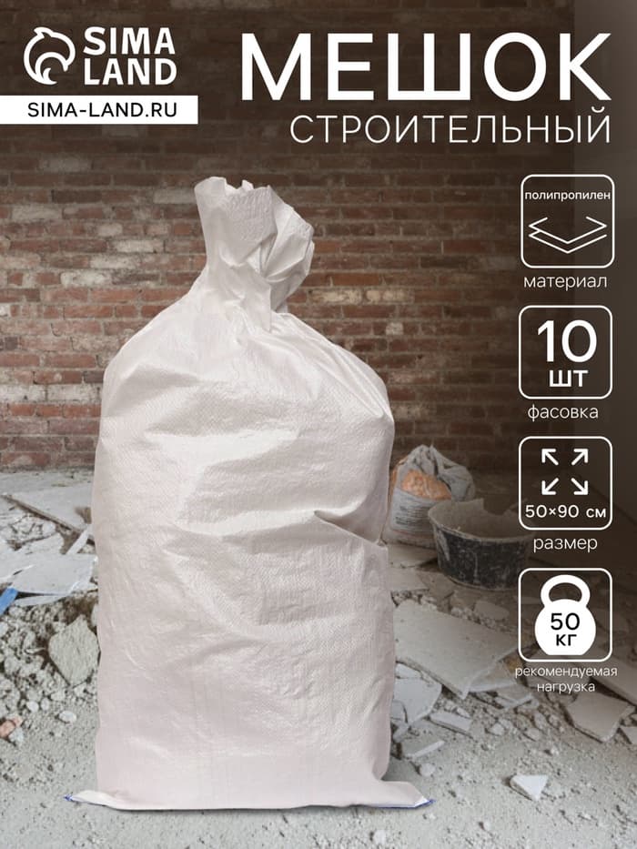 Мешок полипропиленовый 50×85 см, 50 кг белый
