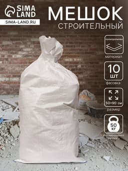 Мешок полипропиленовый 50×85 см, 50 кг белый