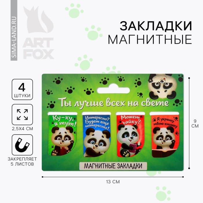 Закладки магнитные для книг, 4 шт. «Ты лучше всех на свете»