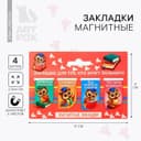 Закладки магнитные для книг, 4 шт. «Закладки для тех, кто хочет большего»