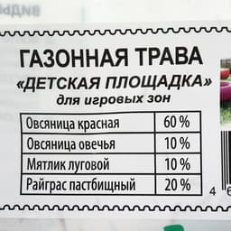 Газонная травосмесь «Детская Площадка», 500 г, Absolute Green