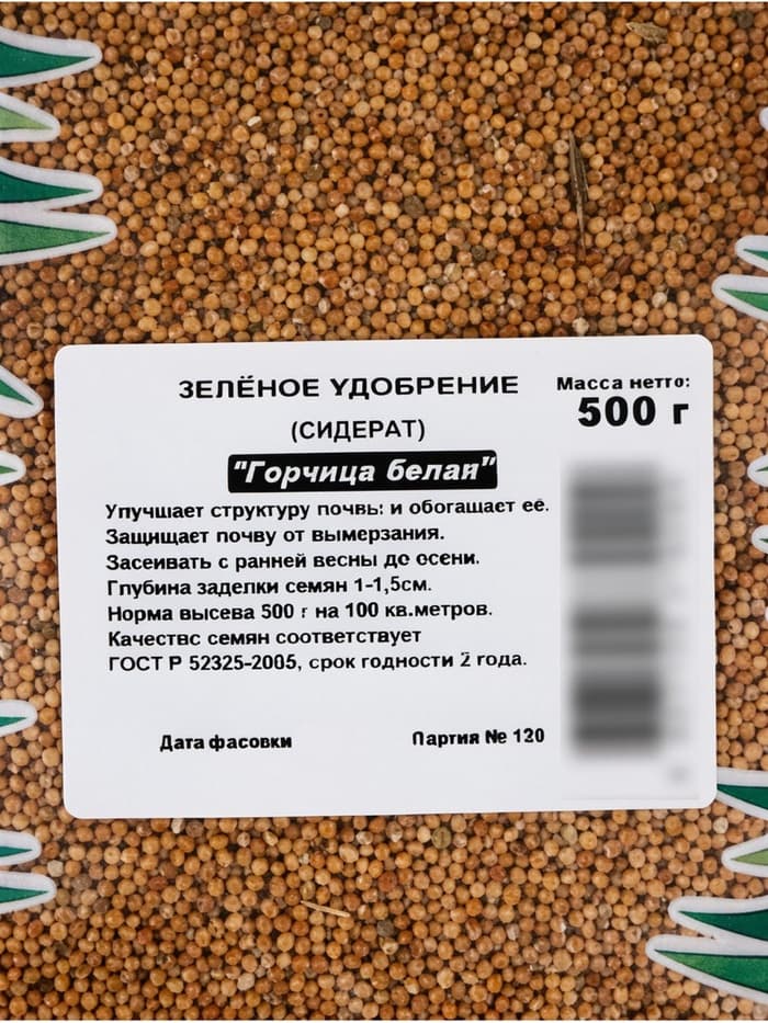 Семена «Горчица белая» удобрение (Сидерат), 0.5 кг