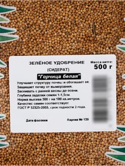Семена «Горчица белая» удобрение (Сидерат), 0.5 кг