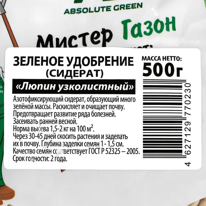 Семена «Люпин узколистный» удобрение (Сидерат), 0.5 кг
