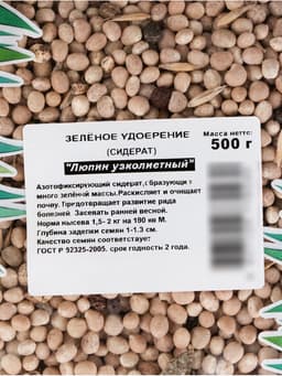 Семена «Люпин узколистный» удобрение (Сидерат), 0.5 кг