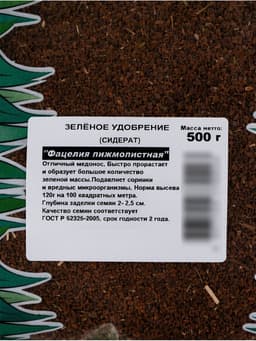 Семена «Фацелия пижмолистная» удобрение (Сидерат), 0.5 кг