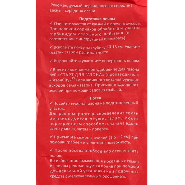 Семена газонной травы Sport Meister Gras, 1  кг