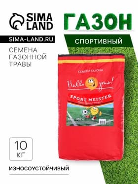 Семена газонной травы Sport Meister Gras, 10 кг
