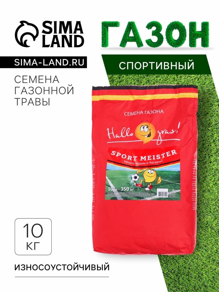 Семена газонной травы Sport Meister Gras, 10 кг