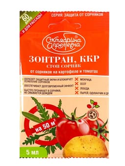 Средство для уничтожения сорняков на картофеле и томатах "Зонтран", ампула, 5 мл