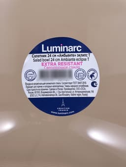 Салатник Luminarc Ambiente Eclipse, 2.5 л, d=24 см, стекло, коричневый