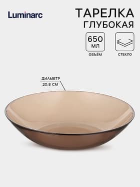 Тарелка глубокая Luminarc Ambiente. Eclipse, d=20.8 см, стекло, коричневая