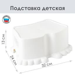 Табурет - подставка детский Ора, 32×24×13 см, белый