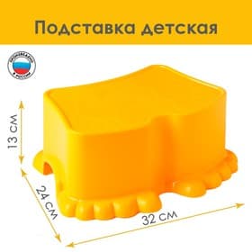 Табурет - подставка детский Ора, 32×24×13 см, солнечный