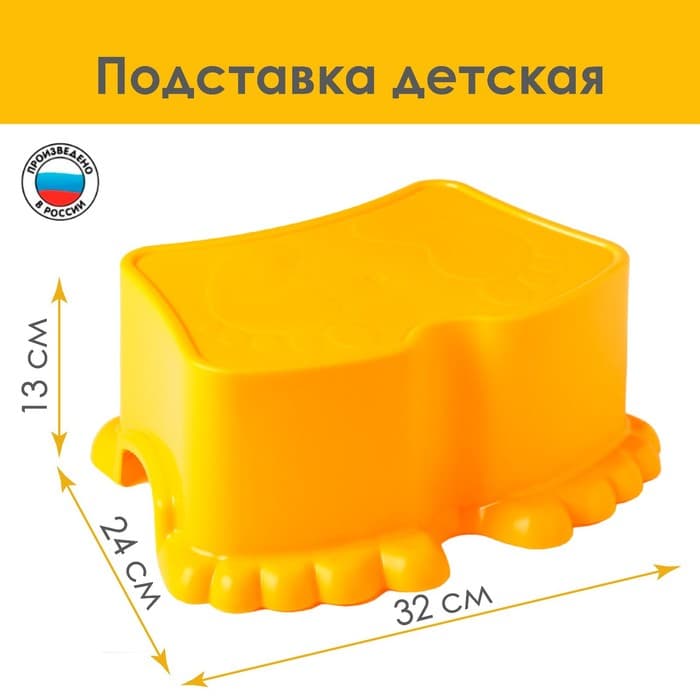 Табурет - подставка детский Ора, 32×24×13 см, солнечный