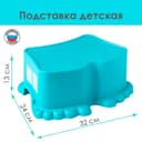 Табурет - подставка детский Ора, 32×24×13 см, бирюза