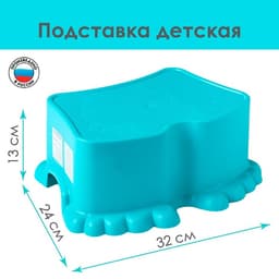 Табурет - подставка детский Ора, 32×24×13 см, бирюза