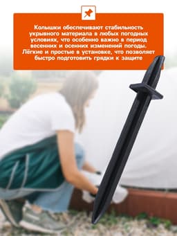 Колышки для крепления парниковых дуг, h=18 см, d=20 мм, набор 10 шт.