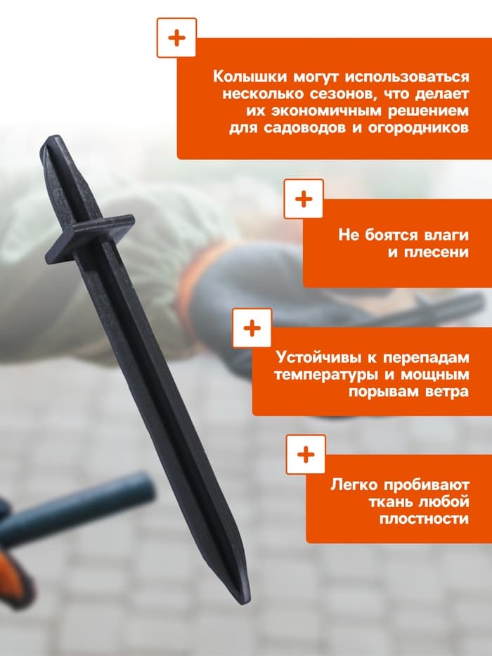 Колышки для крепления парниковых дуг, h=18 см, d=20 мм, набор 10 шт.