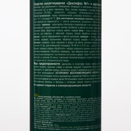 Средство инсектицидное от клопов "Дихлофос №1" Неотокс, без запаха, аэрозоль, 200 мл