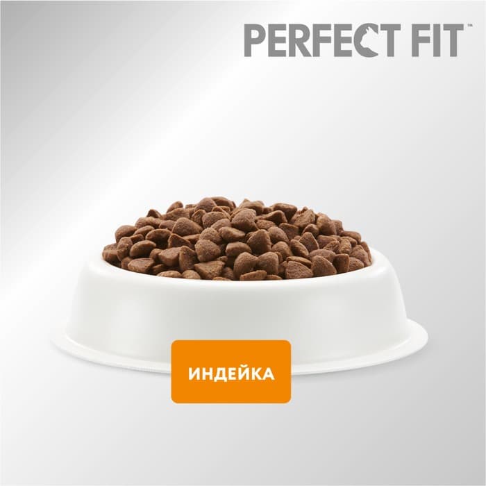 Сухой корм Perfect Fit для чувствительных кошек, индейка, 650 г