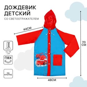Дождевик детский, размер S, 92-98 см, Машинки