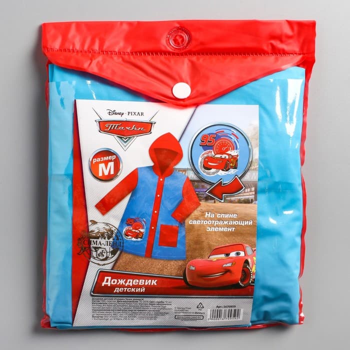 Дождевик детский, размер M, 100-110 см, Тачки