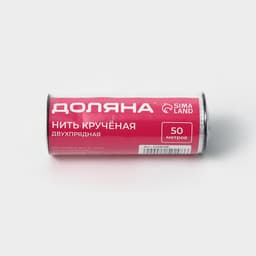 Нить крученая, 2-х прядная, ПП, d=1.3 мм, 50 м, белая