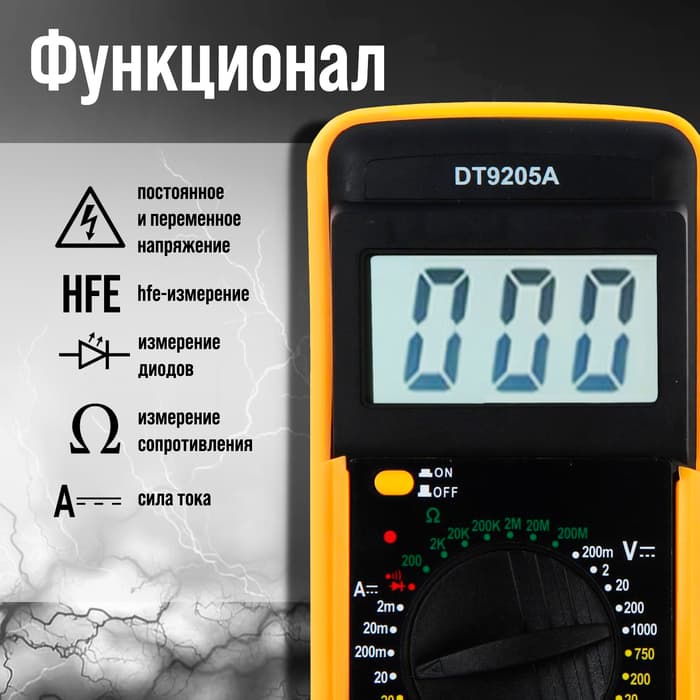 Мультиметр ТУНДРА DT-9205 А, ACV/DCV, ACA/DCA, 200-200MΩ, 20nF-200mF, прозвон