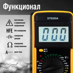 Мультиметр ТУНДРА DT-9205 А, ACV/DCV, ACA/DCA, 200-200MΩ, 20nF-200mF, прозвон